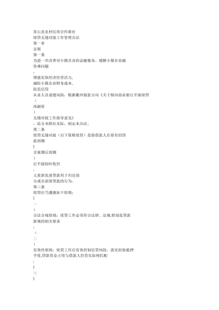 无还本续贷管理办法