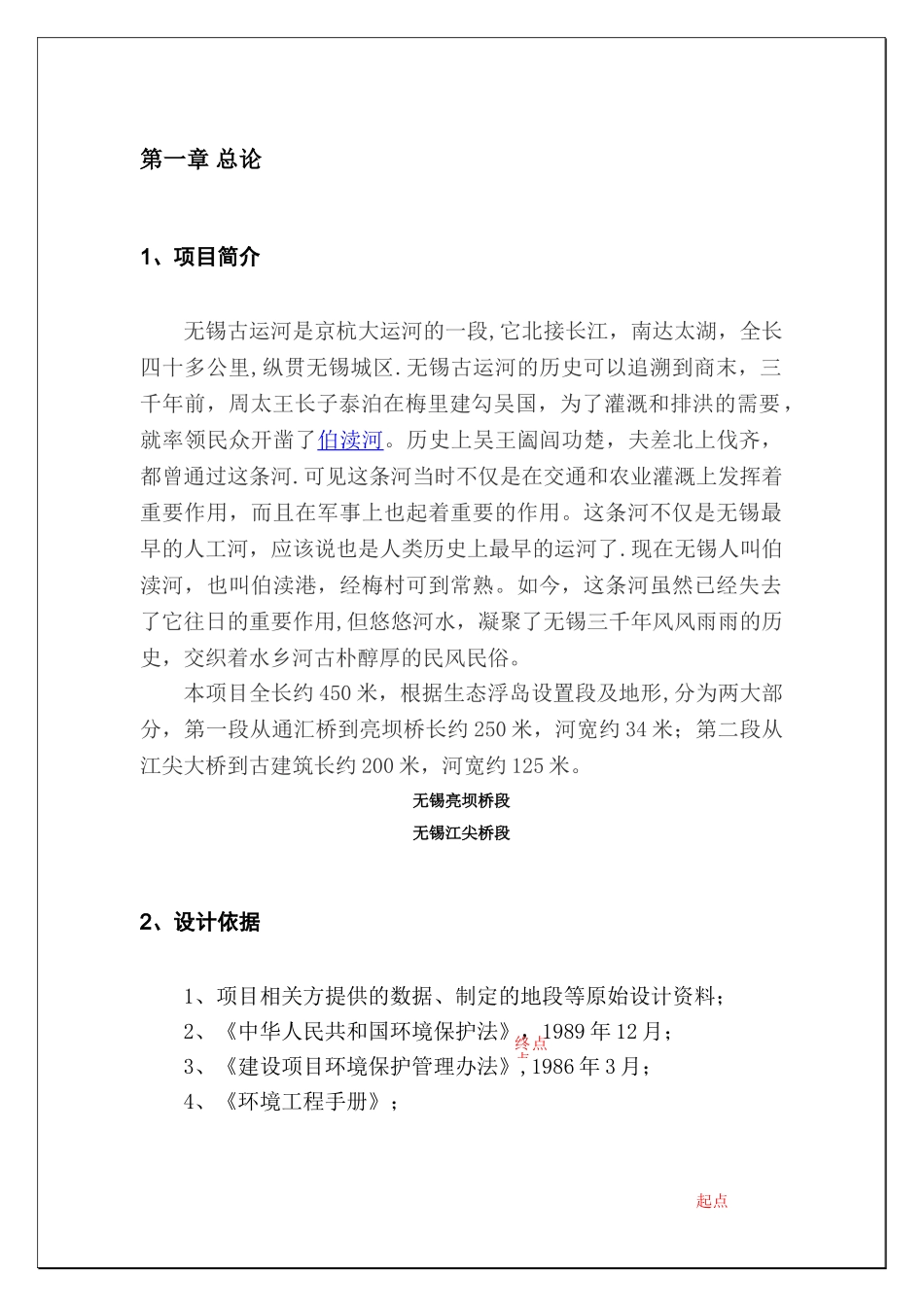 无锡古运河生态浮岛工程设计方案_第2页