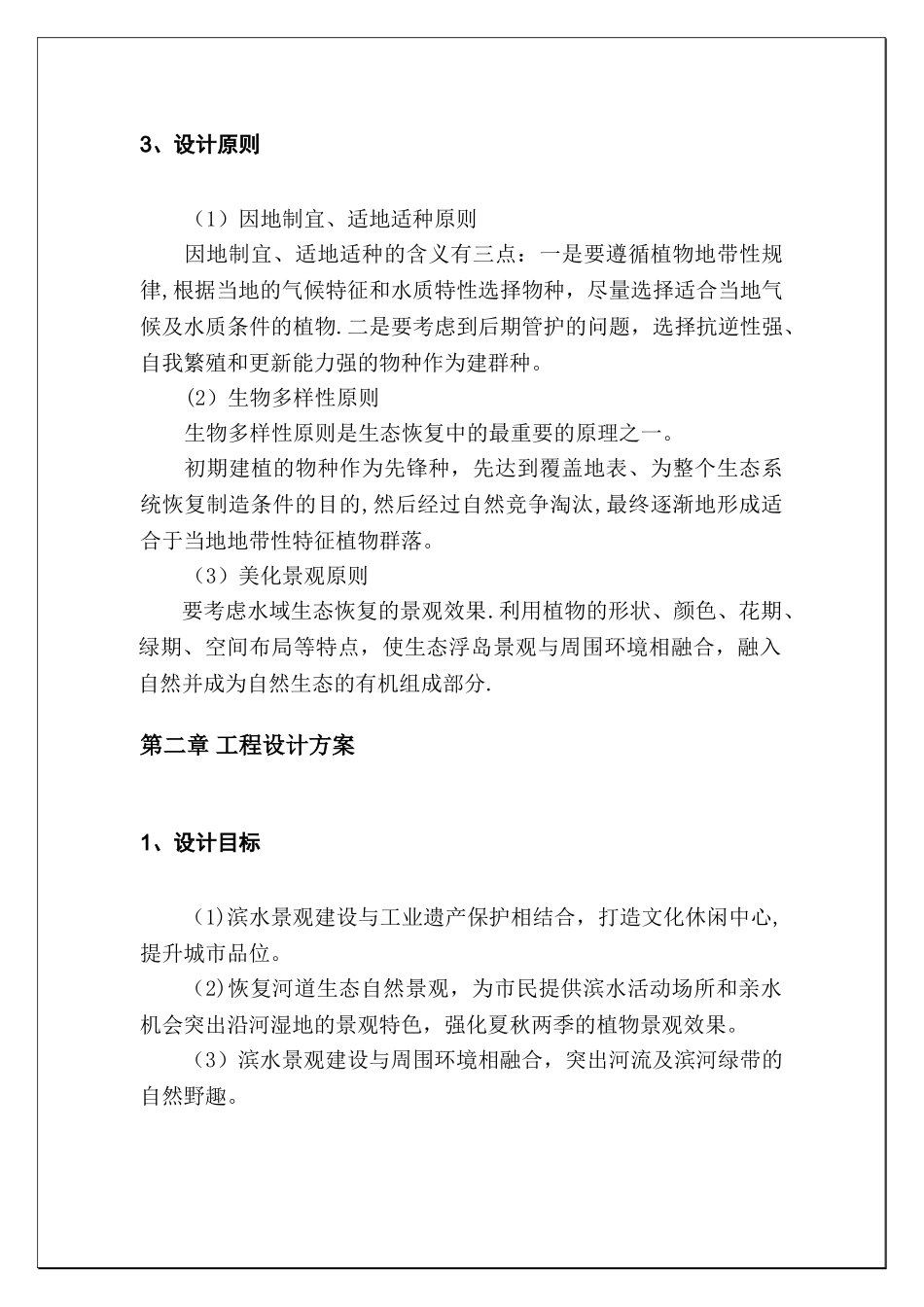 无锡古运河生态浮岛工程设计方案_第3页