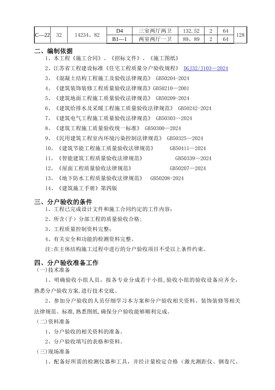 无锡分户验收方案_第3页