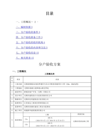 无锡分户验收方案