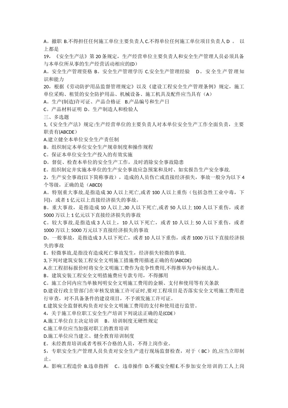 无锡安全员-企业安全管理测试题_第3页