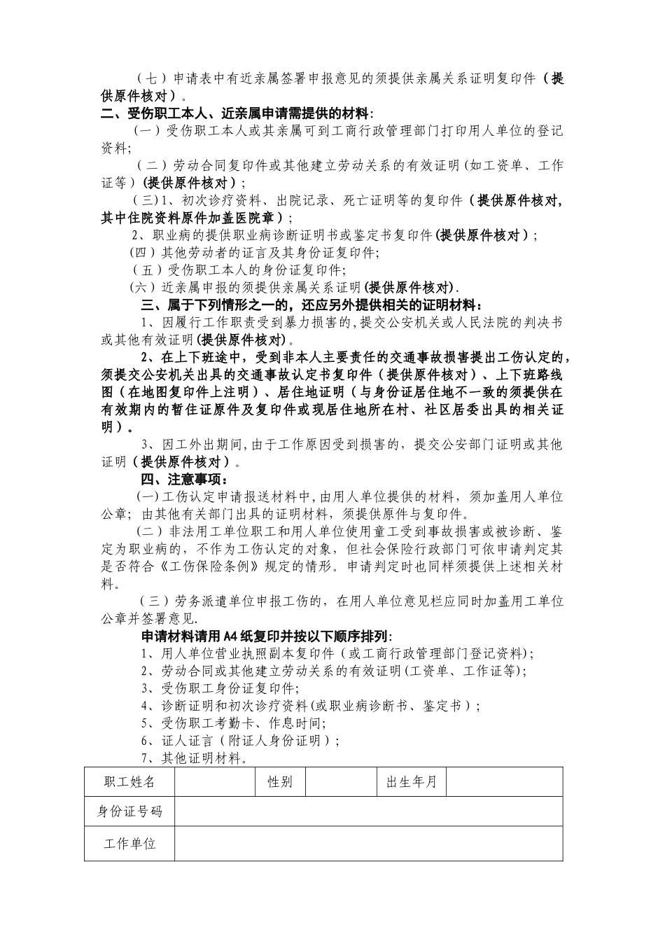 无锡市《工伤认定申请表》_第2页