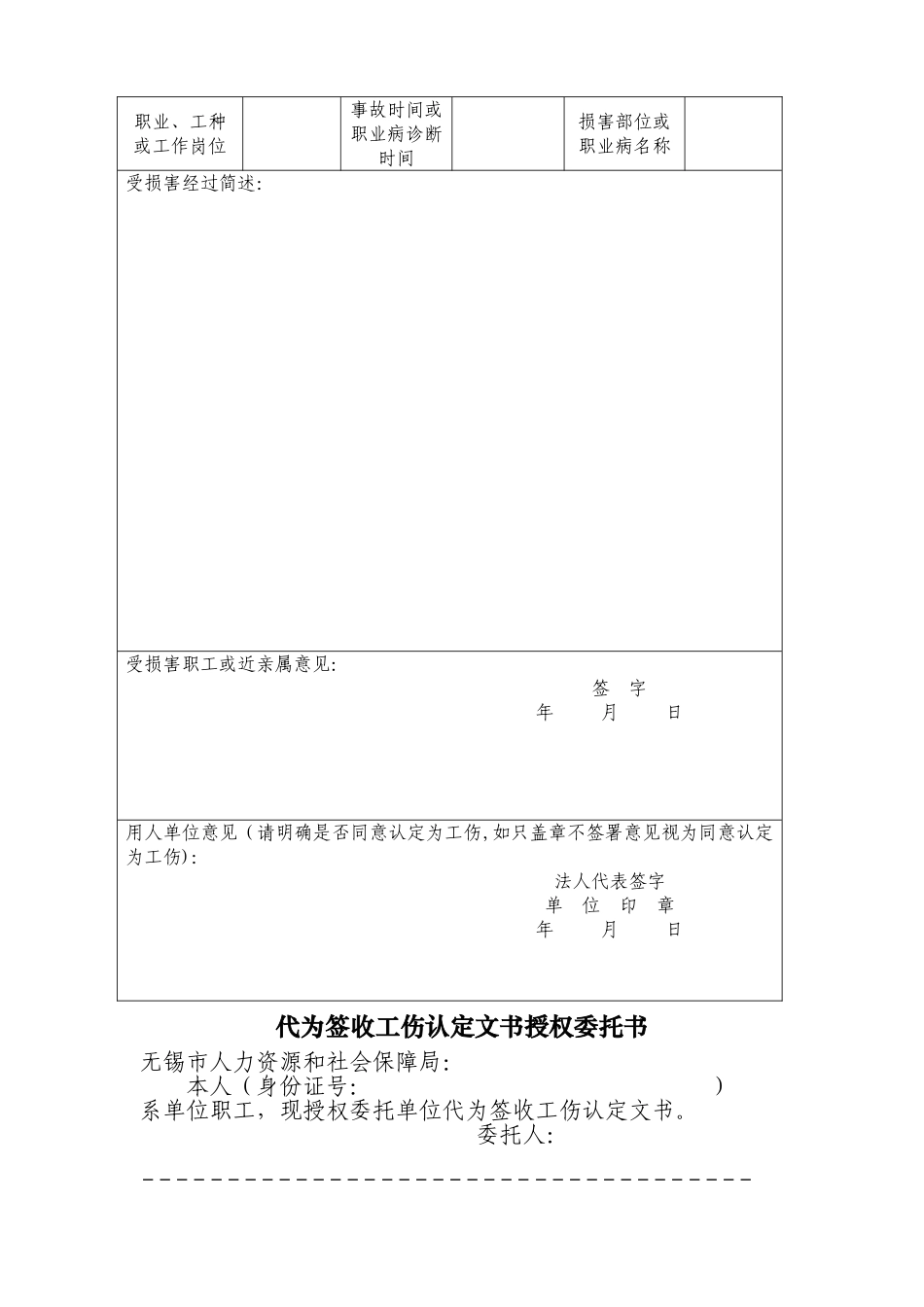 无锡市《工伤认定申请表》_第3页