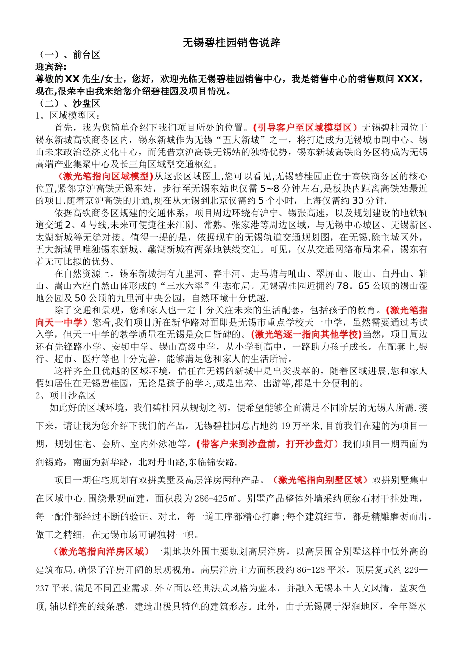 无锡碧桂园销售动线方案及说辞_第1页