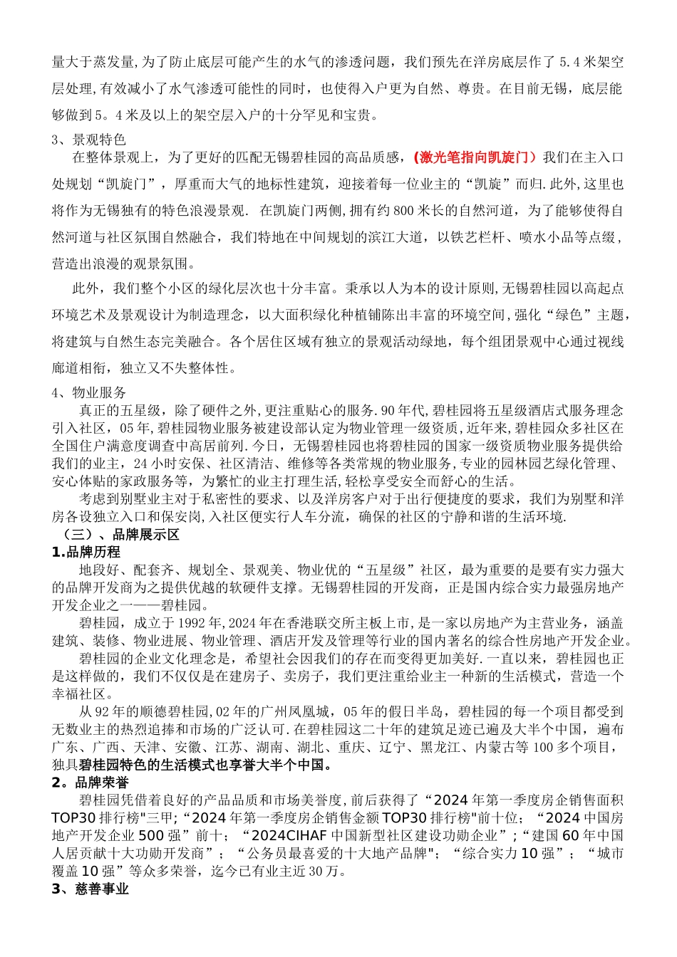 无锡碧桂园销售动线方案及说辞_第2页