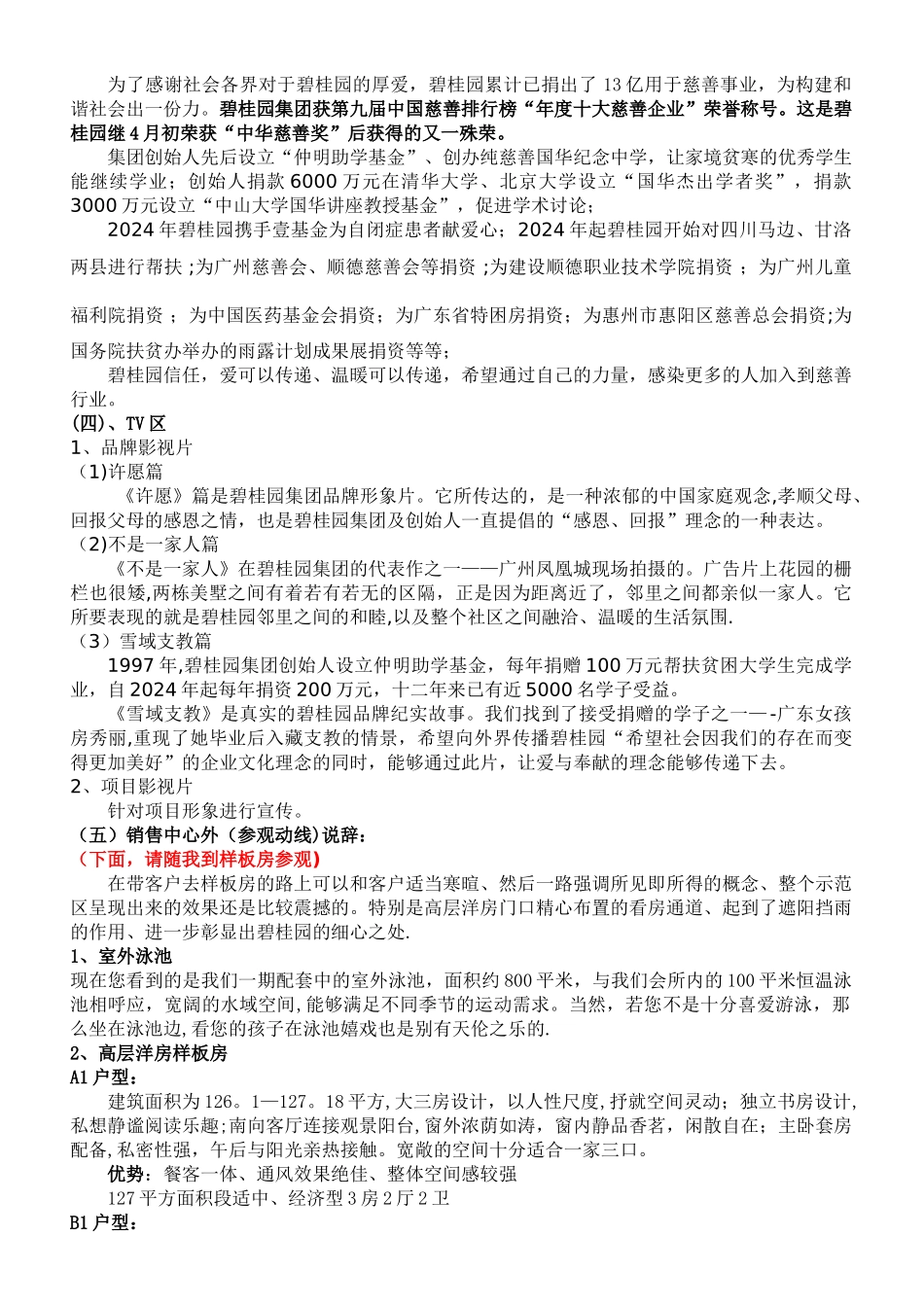 无锡碧桂园销售动线方案及说辞_第3页