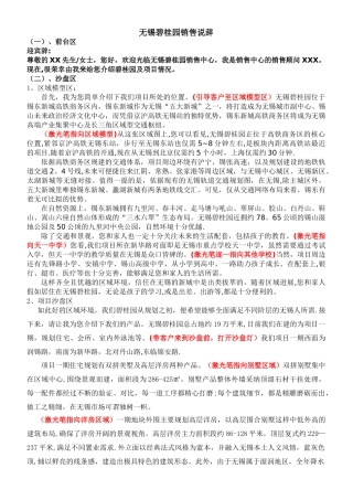 无锡碧桂园销售动线方案及说辞