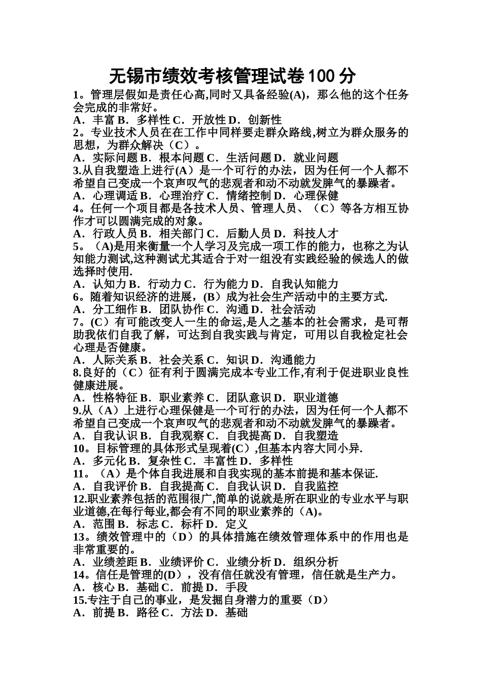 无锡市绩效管理试卷满分100_第1页