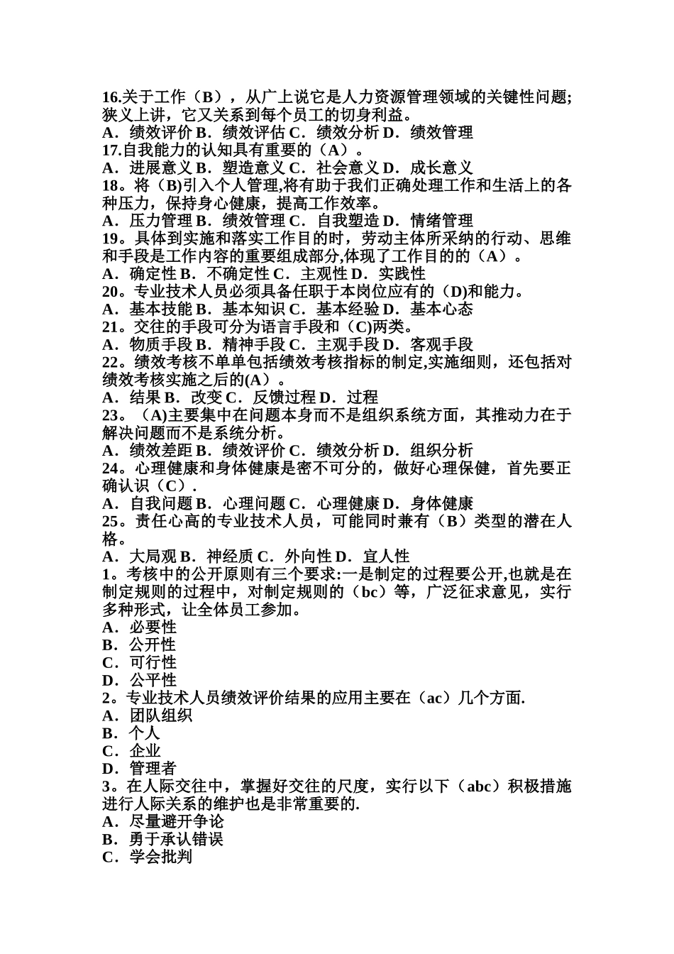 无锡市绩效管理试卷满分100_第2页