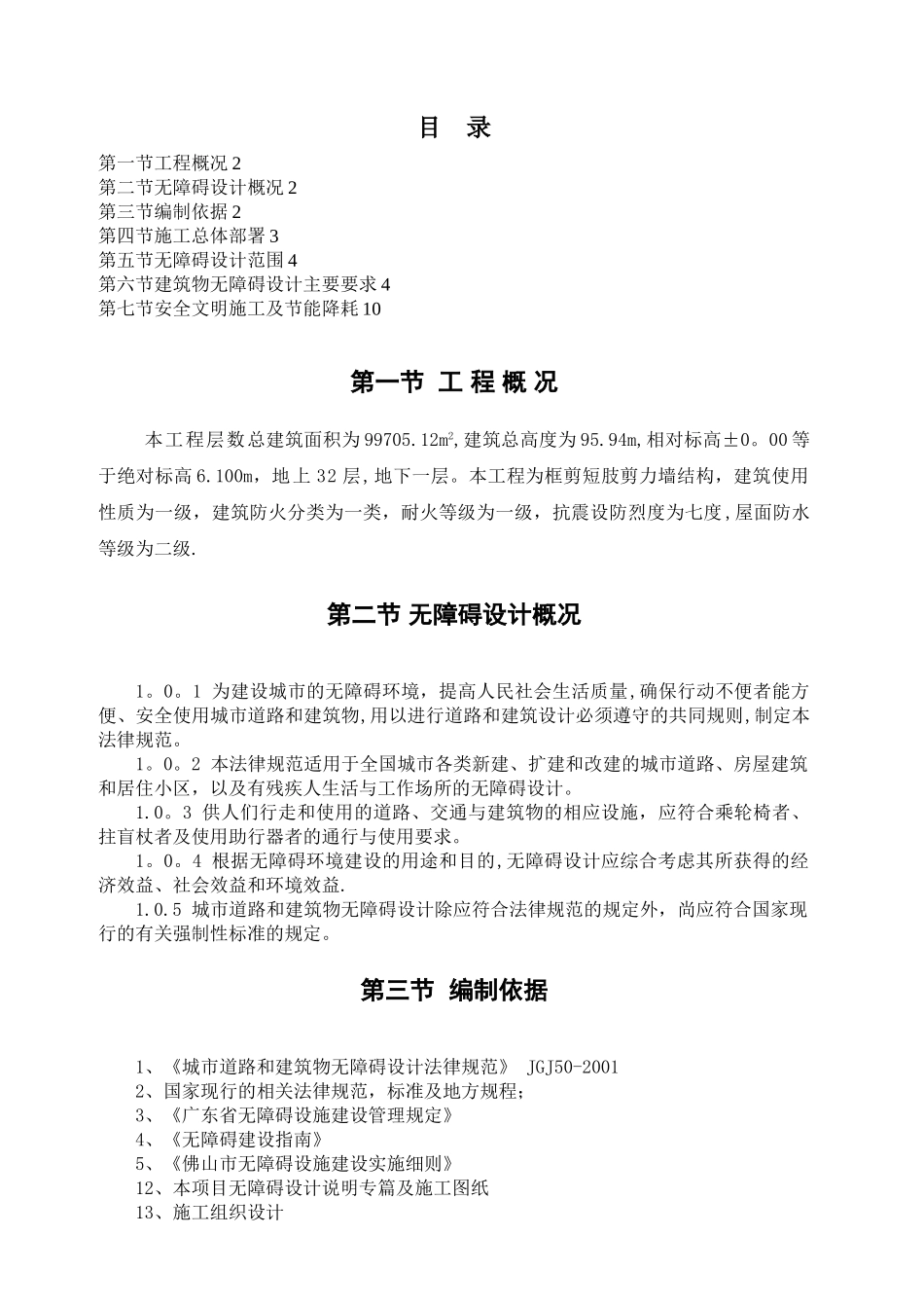 无障碍设计专项施工方案_第1页