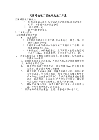 无障碍坡道工程做法及施工方案
