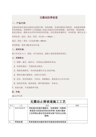无震动止滑坡道施工方案