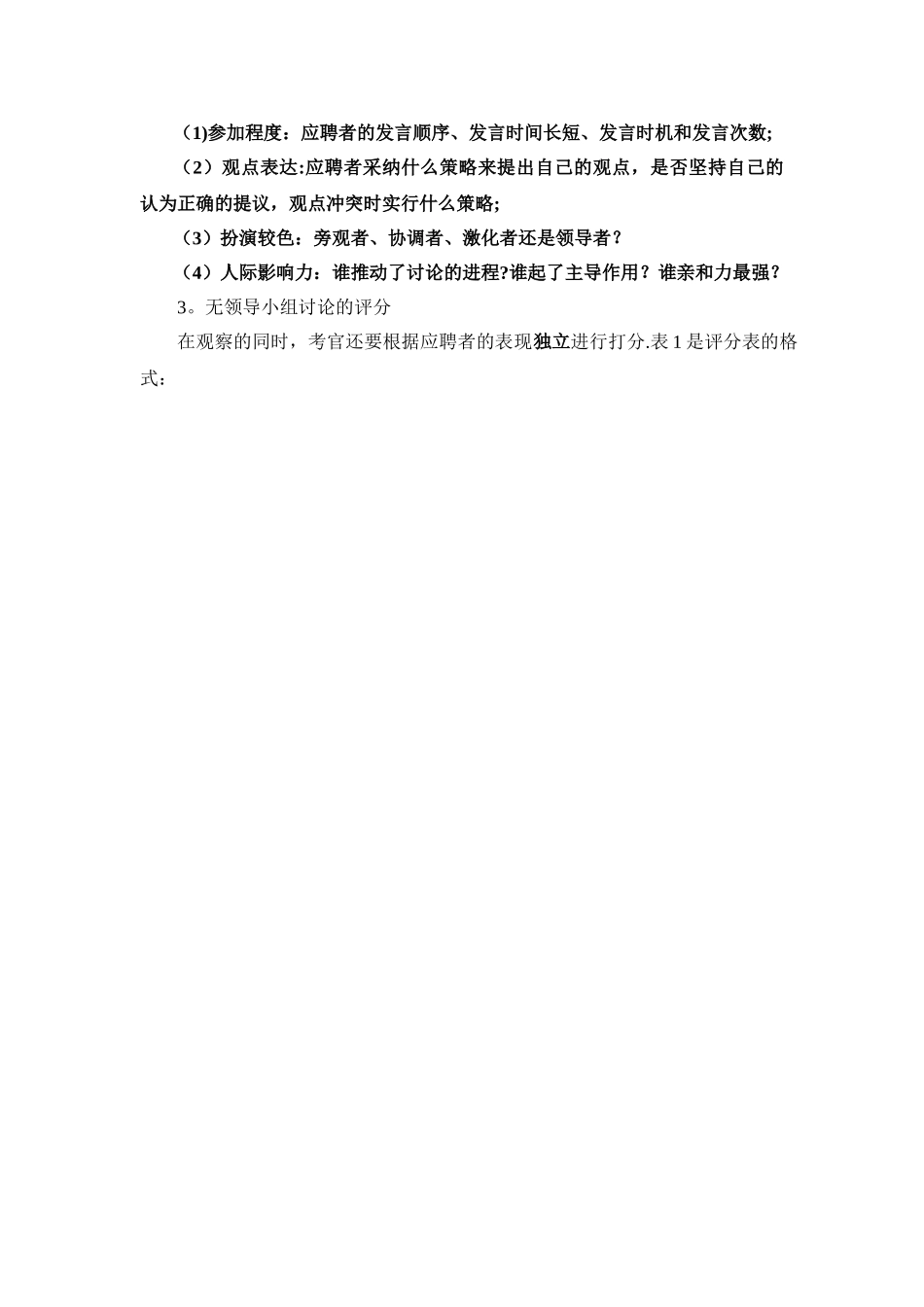 无领导小组讨论的操作流程_第3页