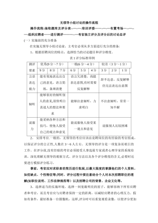 无领导小组讨论的操作流程