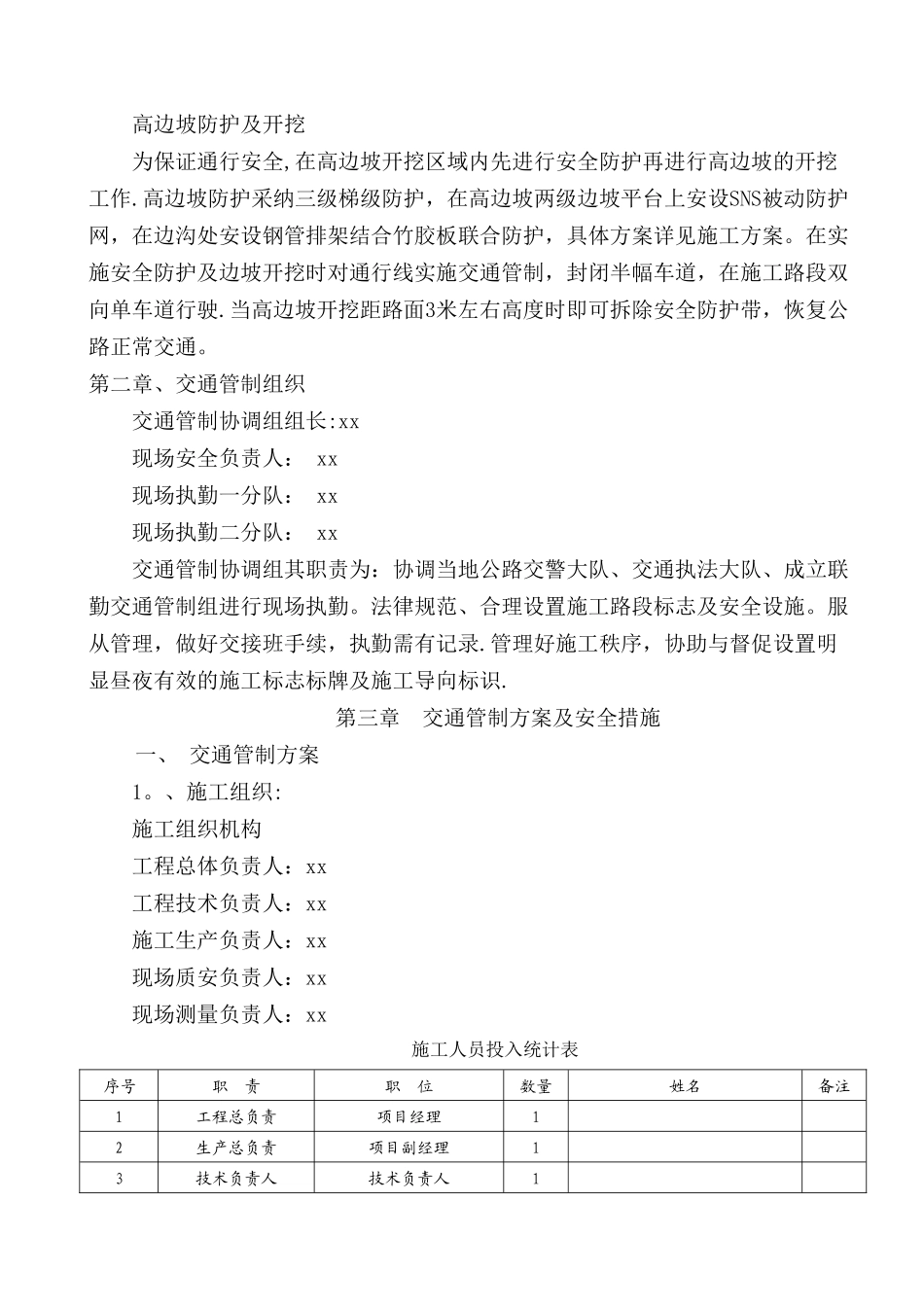既有公路改扩建安全防护方案_第2页