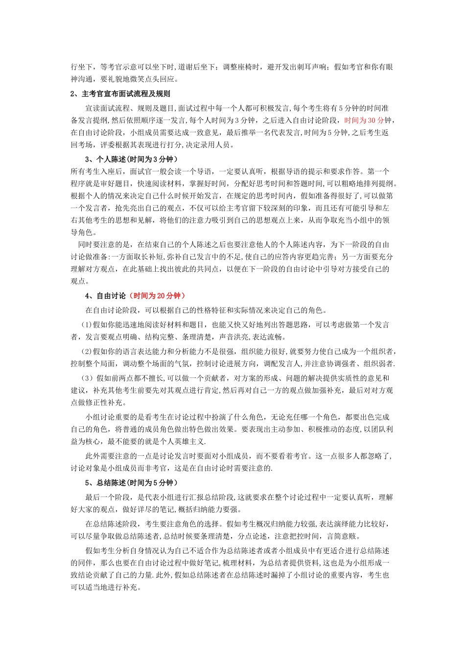 无领导小组讨论面试流程详解_第2页