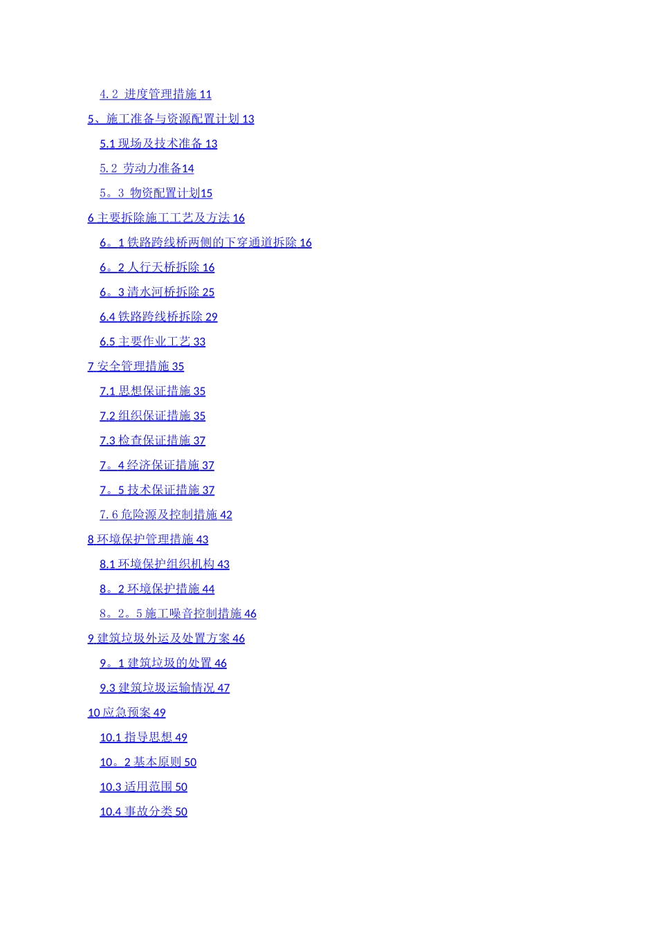 既有桥梁拆除方案3.3_第2页