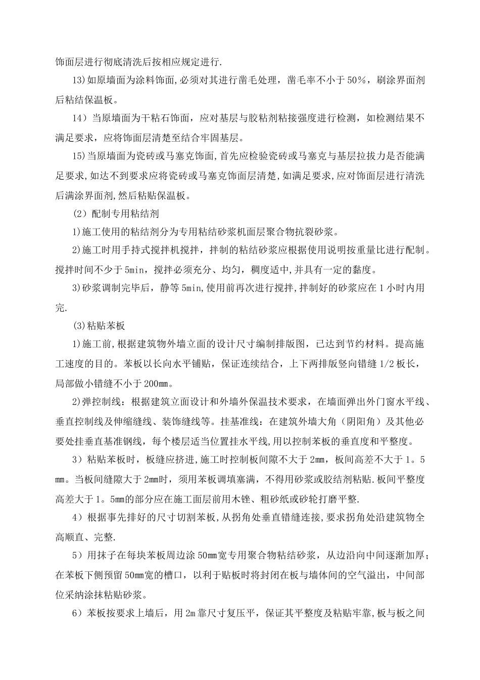 既有建筑节能改造施工方案_第2页