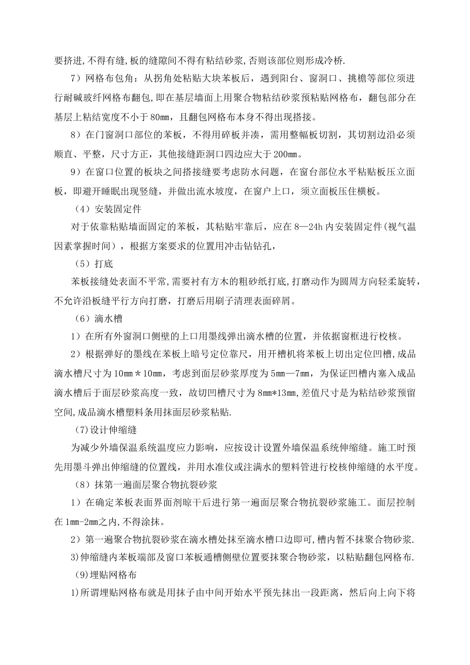 既有建筑节能改造施工方案_第3页