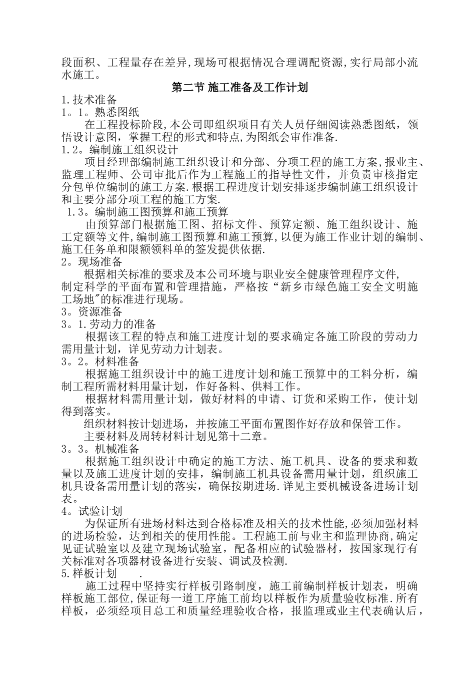 既有建筑节能改造工程施工方案_第2页