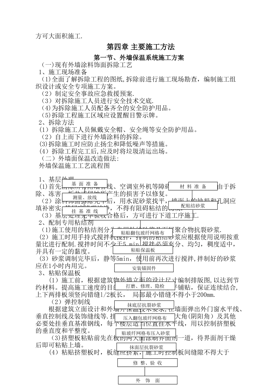 既有建筑节能改造工程施工方案_第3页