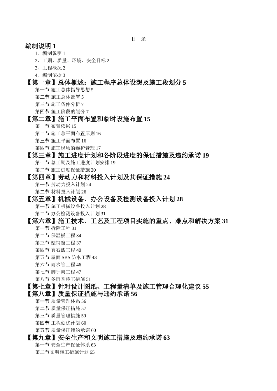 既有居住建筑节能改造施工组织设计_第2页