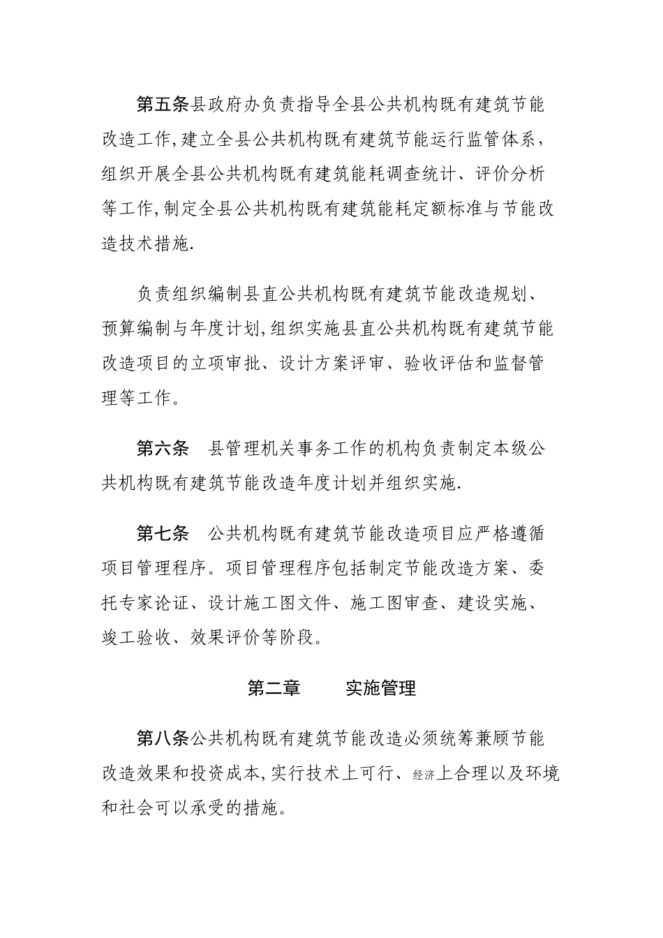 既有建筑节能改造管理办法_第2页