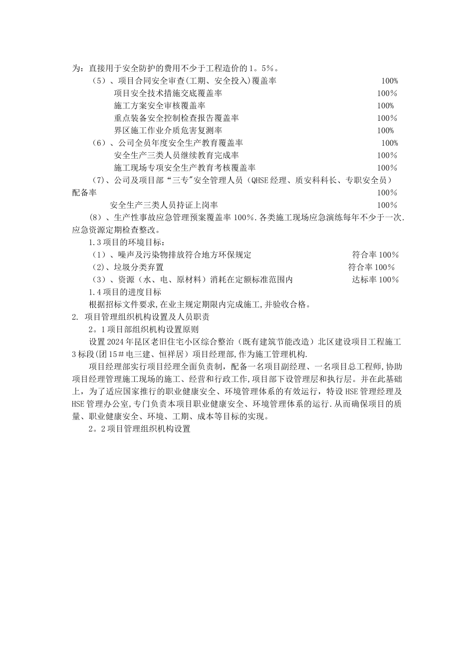 既有工程节能改造施工组织设计_第3页