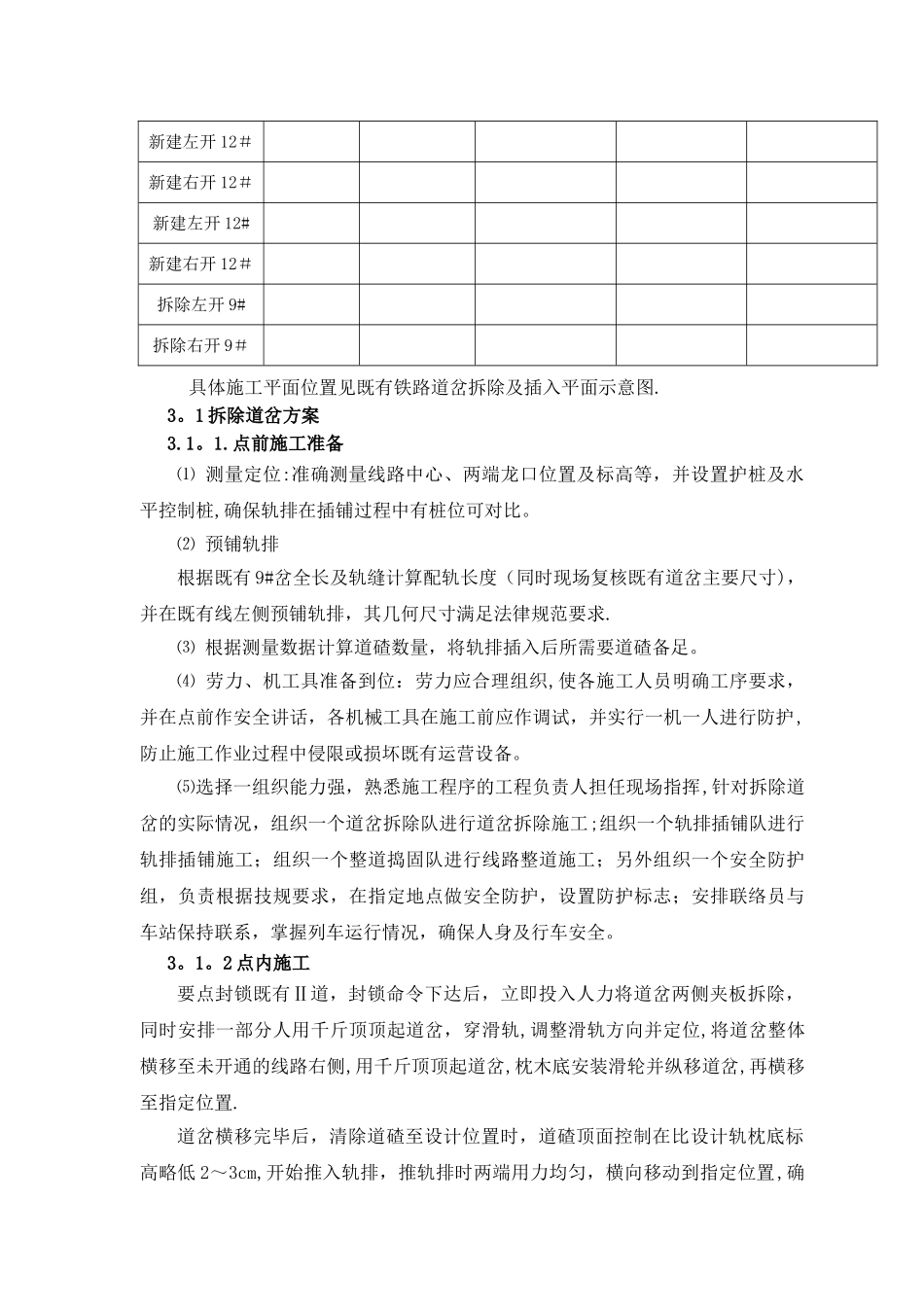 既有线新建、拆除道岔施工方案_第3页