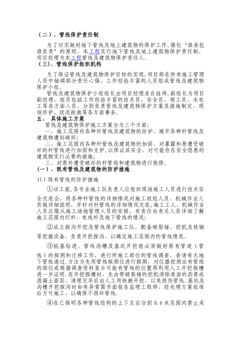 既有管线及建筑物保护专项施工方案-2_第3页