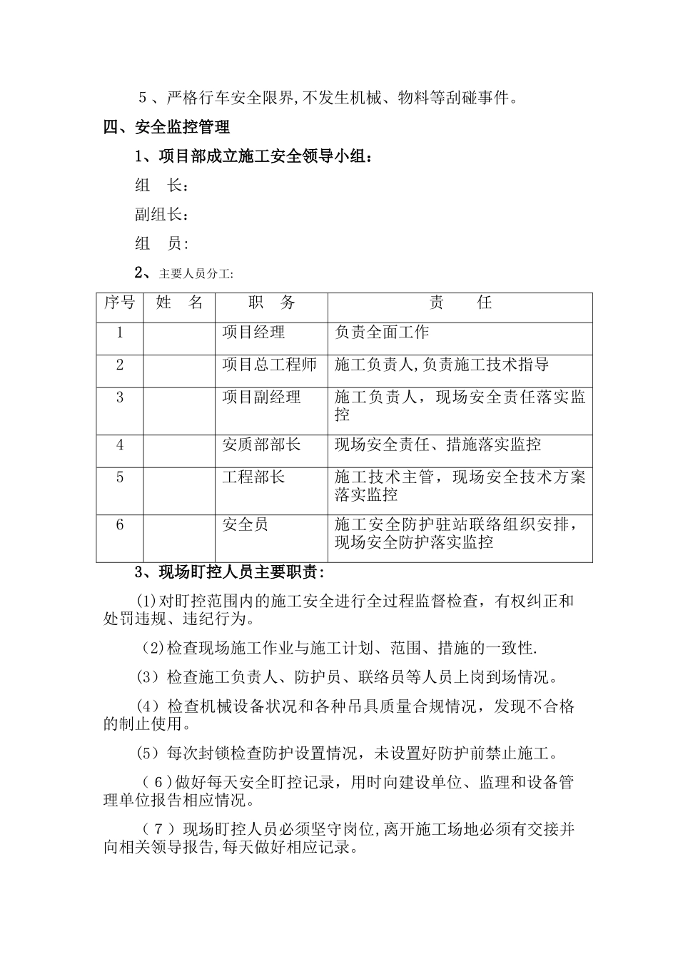 既有线封锁施工三会-施工人身安全方案_第2页