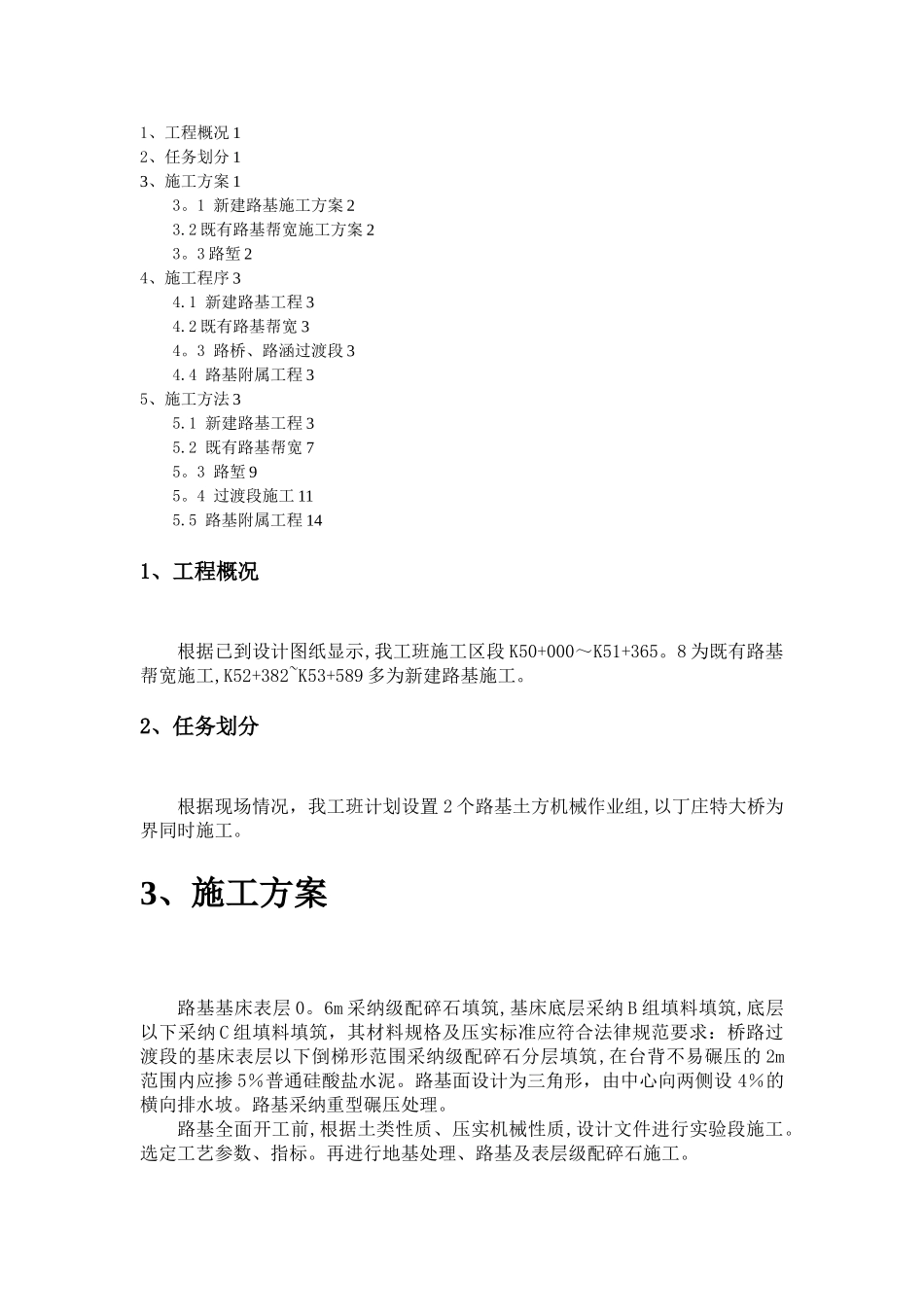 既有线路基专项施工方案_第1页