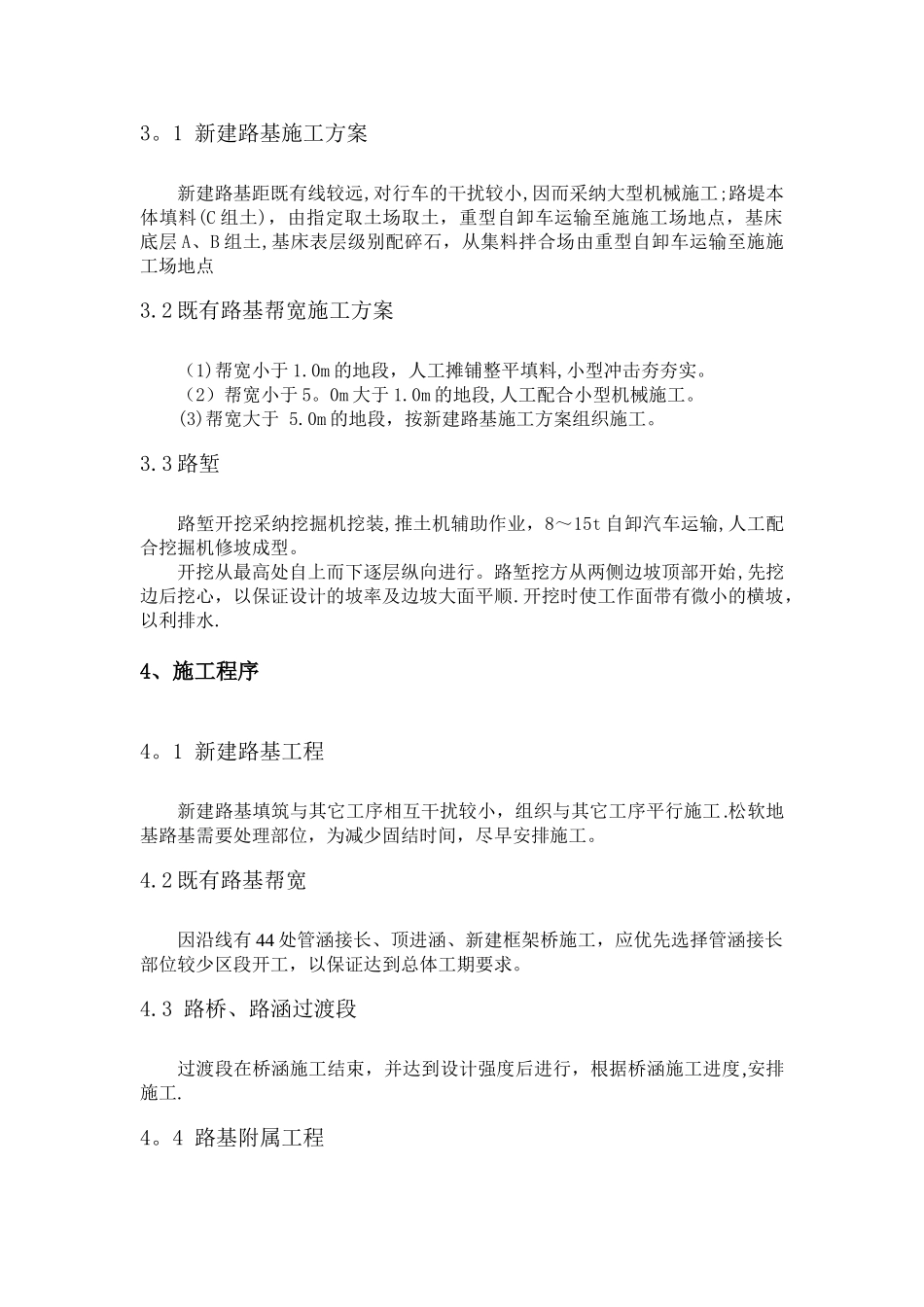 既有线路基专项施工方案_第2页