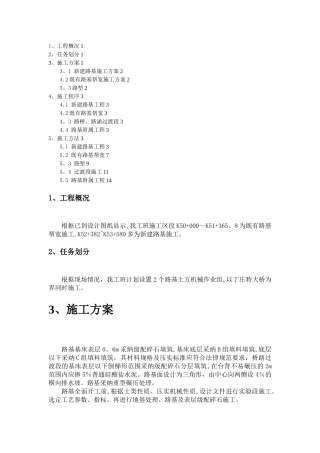 既有线路基专项施工方案