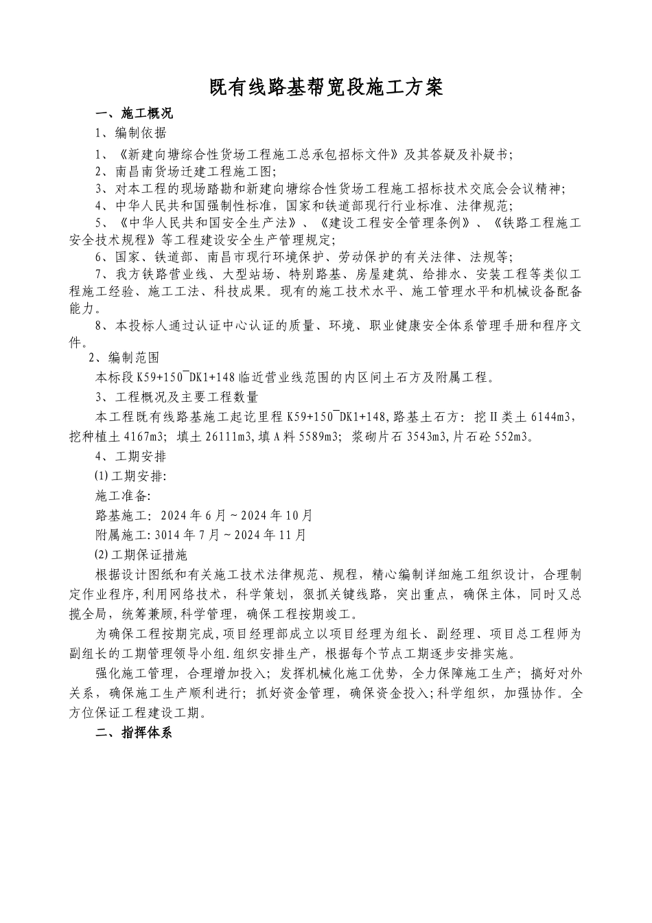 既有线路基帮宽施工方案_第1页