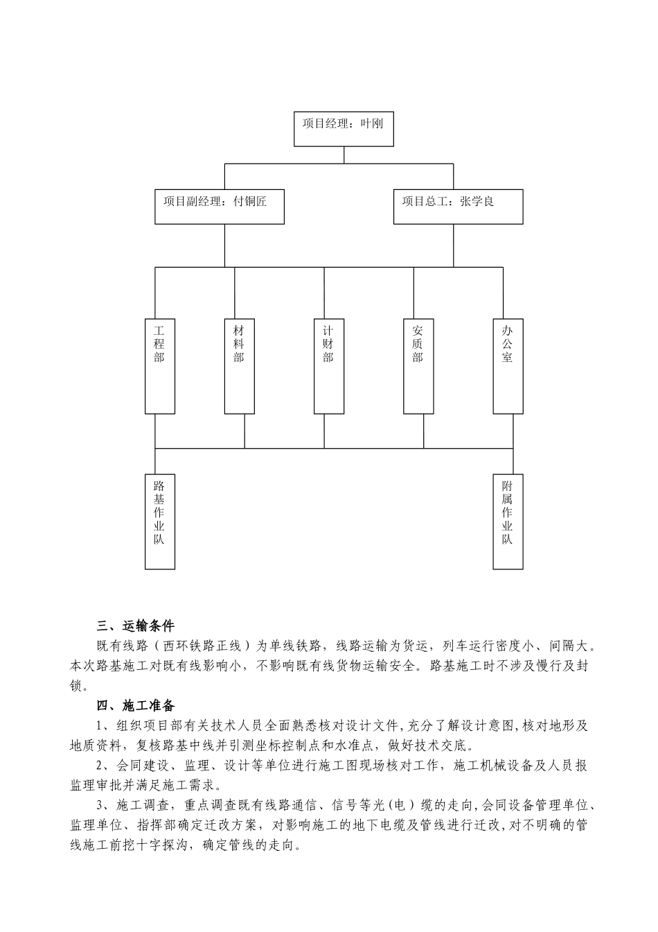 既有线路基帮宽施工方案_第2页