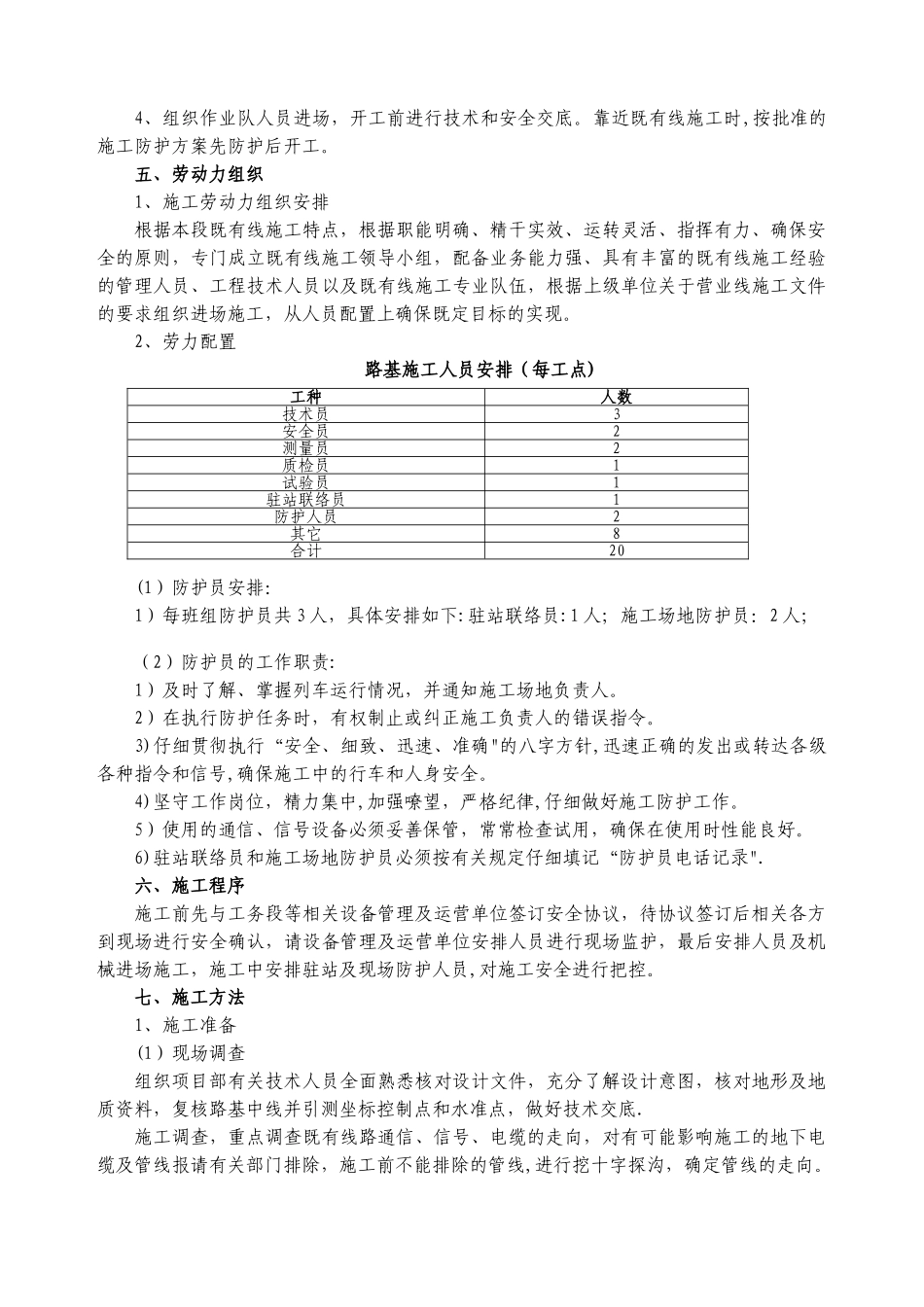 既有线路基帮宽施工方案_第3页