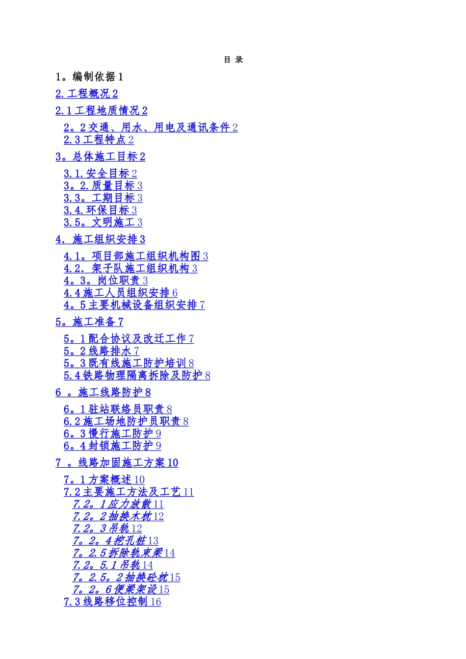 既有线顶进涵施工方案_第1页
