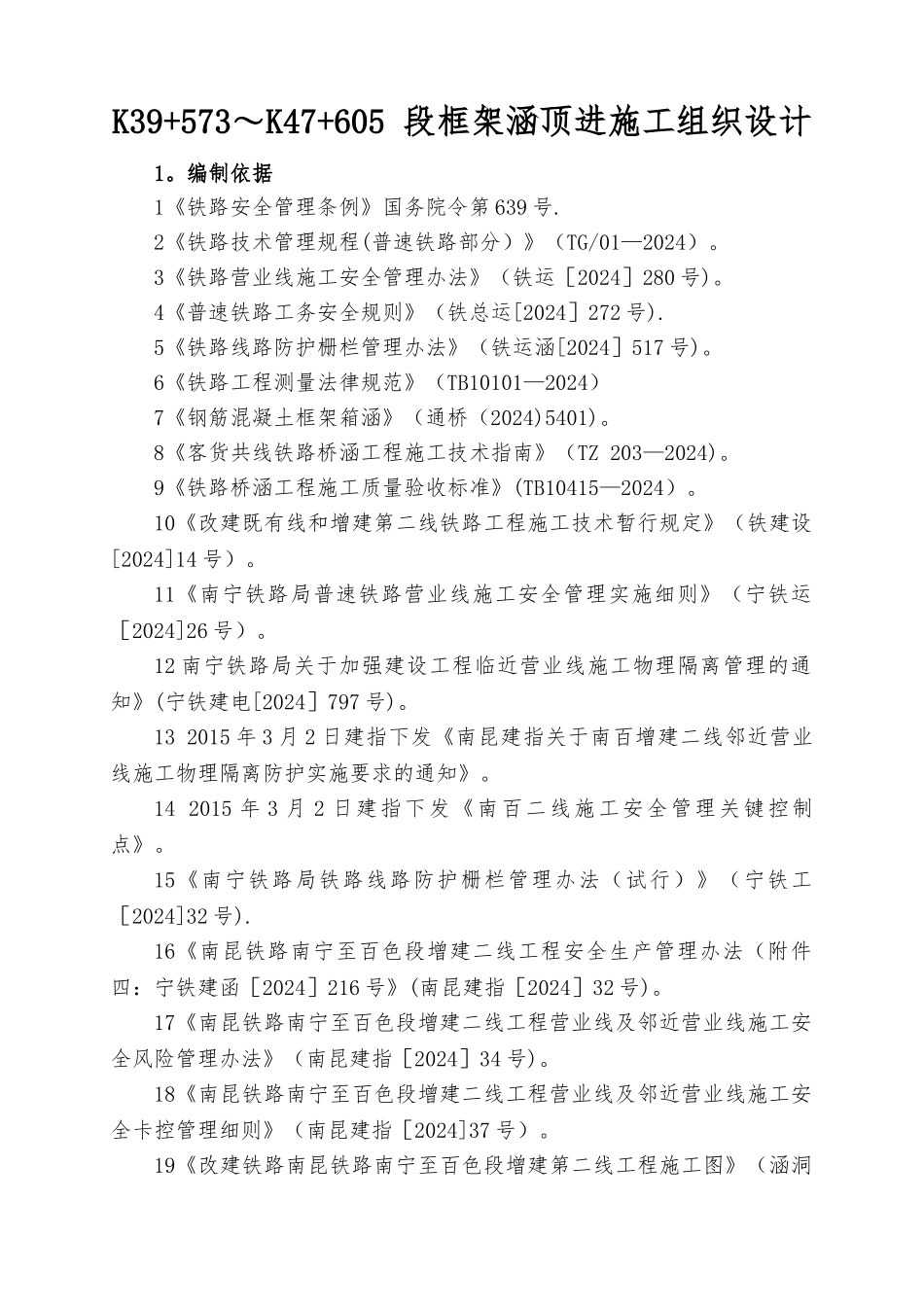 既有线顶进涵施工方案_第3页
