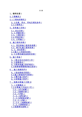 既有线顶进涵施工方案