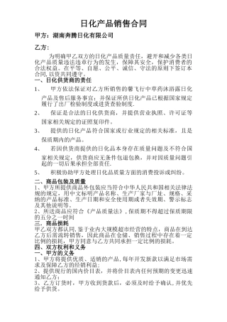 日化产品销售合同