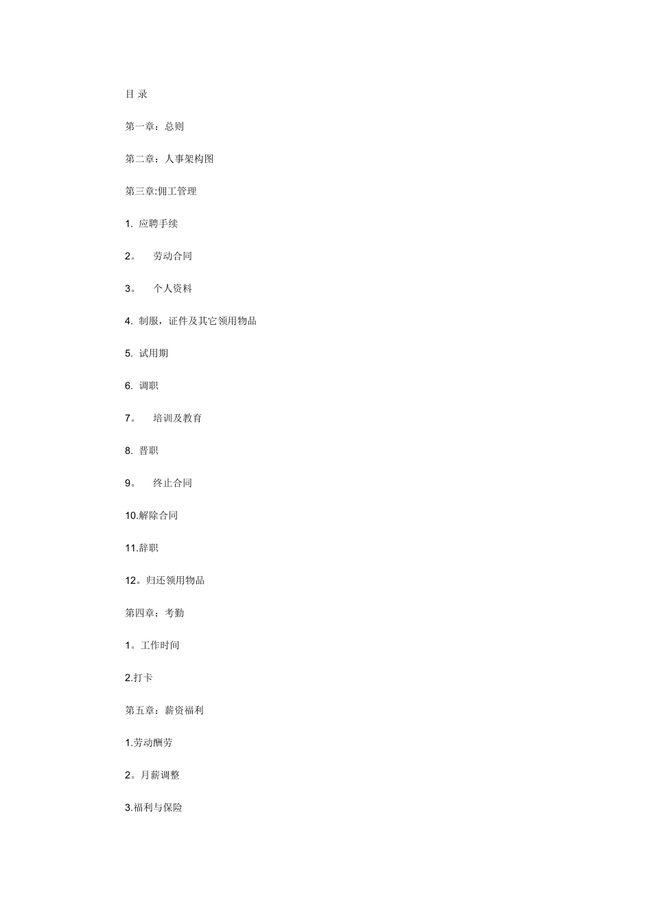 日企管理制度_第1页