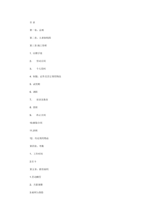 日企管理制度