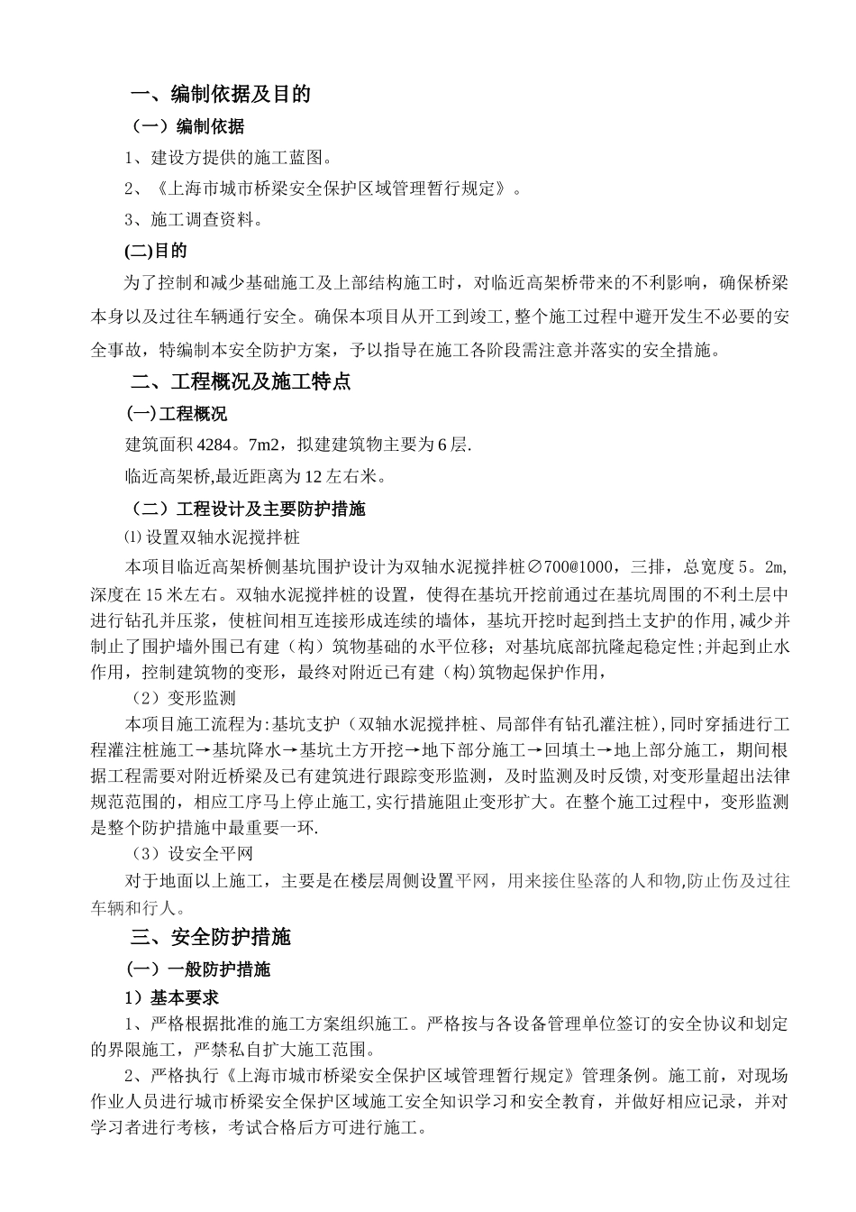 既有高架桥防护方案3_第2页