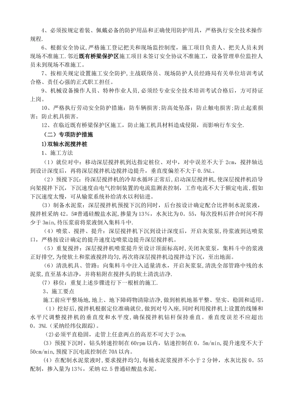 既有高架桥防护方案3_第3页