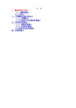 既有高架桥防护方案3