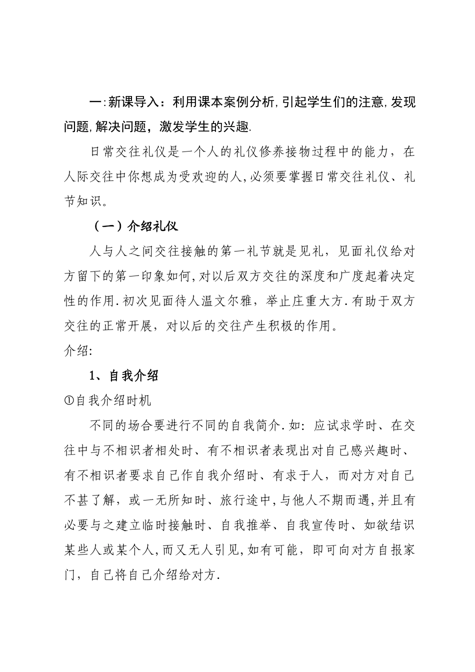 日常交往礼仪教案_第2页