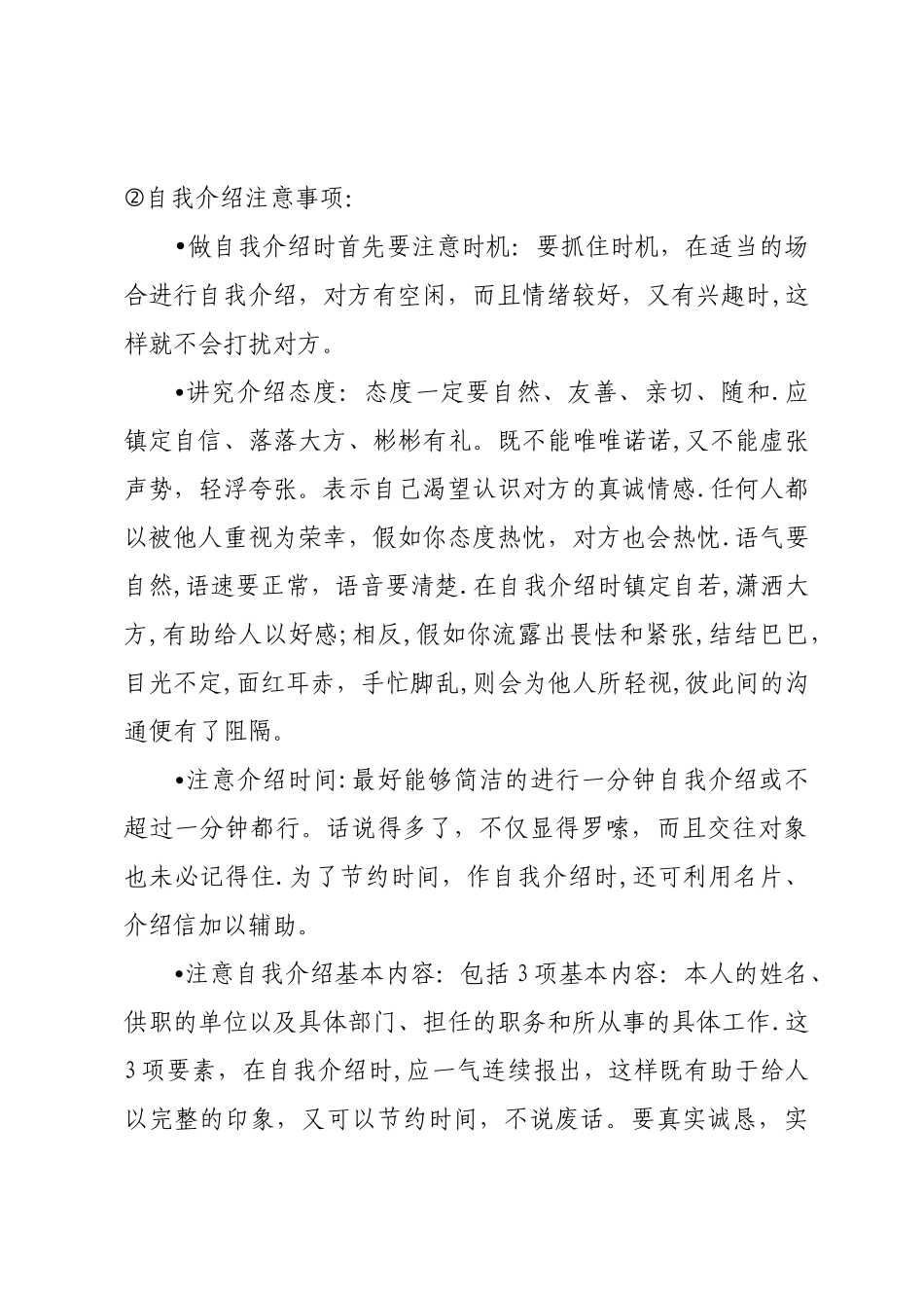 日常交往礼仪教案_第3页