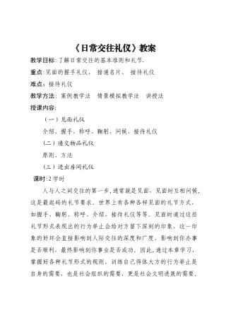 日常交往礼仪教案